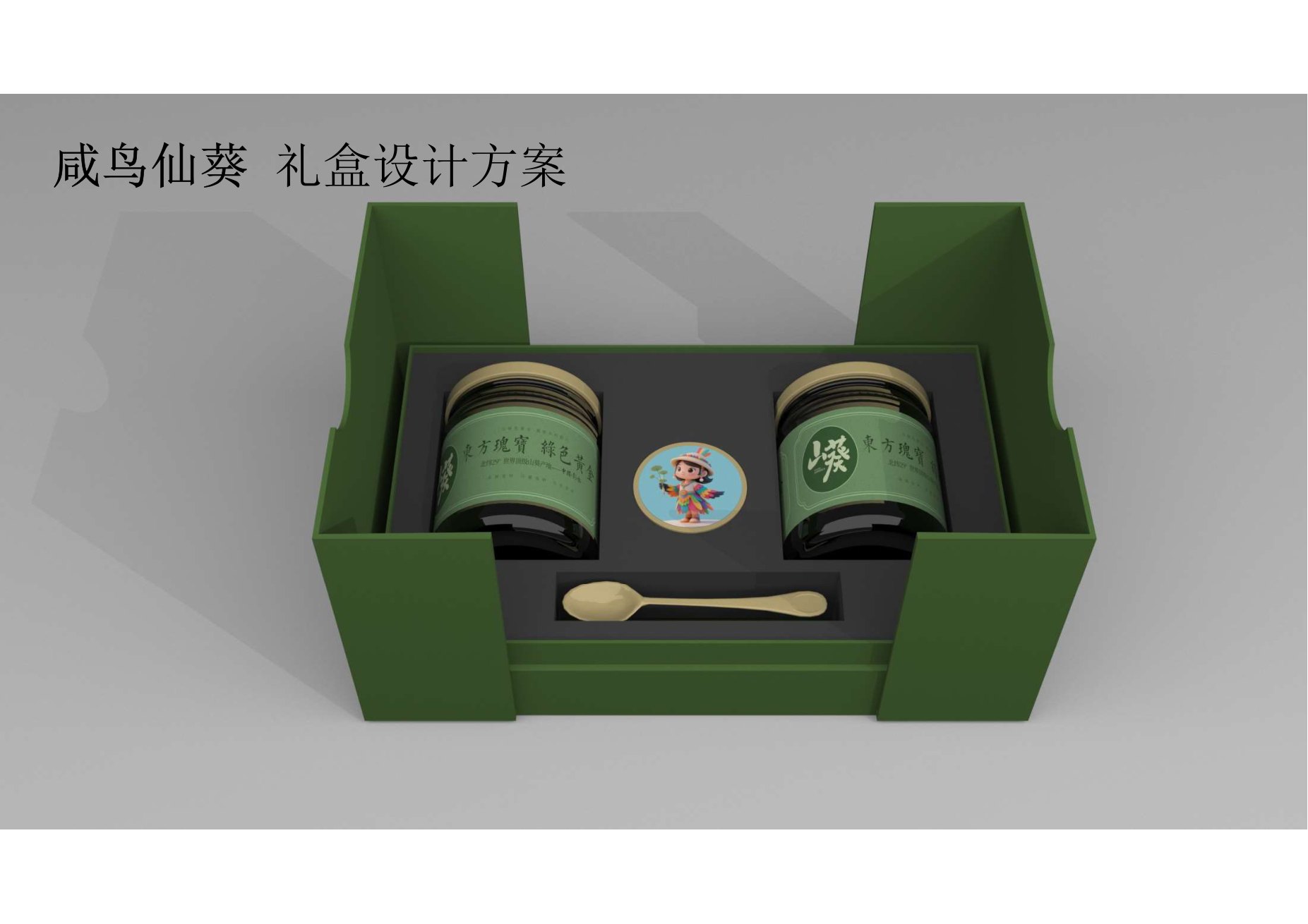 咸鸟仙葵开盖礼盒